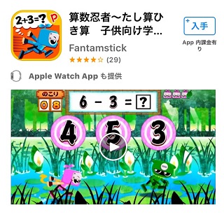 算数忍者のアプリ